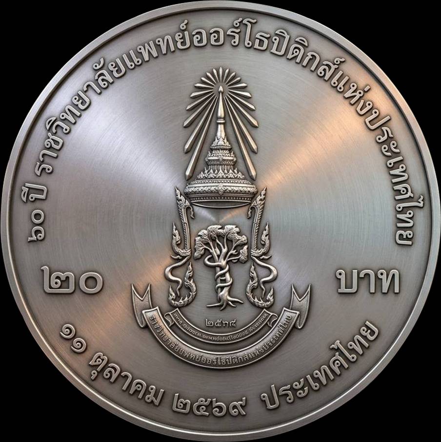 เหรียญที่ระลึก 60 ปี RCOST ภาพด้านหลัง