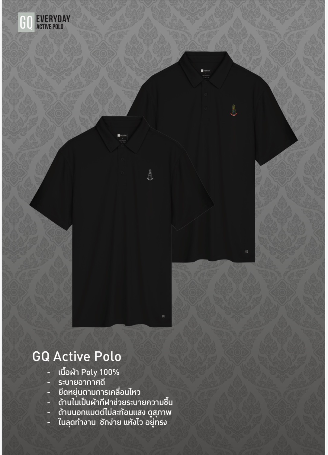 GQ Active Polo