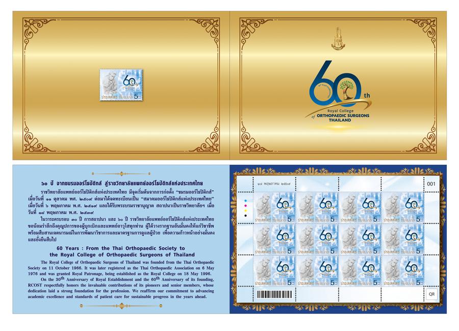 ชุดแสตมป์ที่ระลึก 60 ปี RCOST